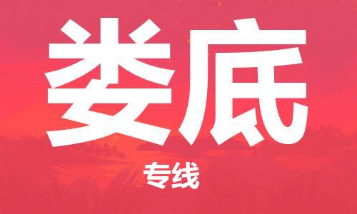 廣州到婁底物流公司|廣州至婁底貨運(yùn)專線