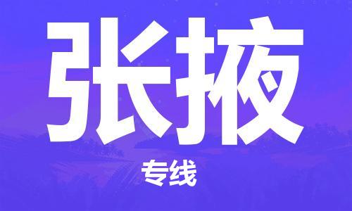義烏市到張掖物流專線-建筑材料運輸專線「專業(yè)可靠」