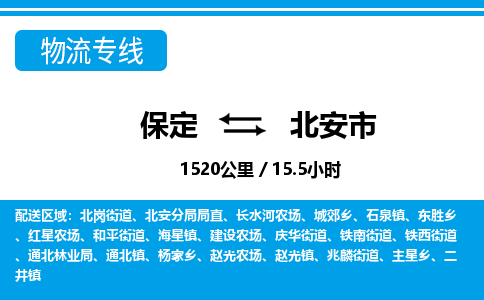 保定至北安市貨運專線：建筑材料運輸專線「按時送達」