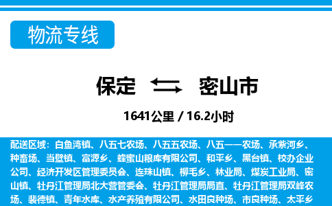 保定至密山市貨運(yùn)專線：機(jī)械設(shè)備運(yùn)輸專線「全境配送到門」