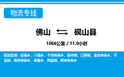 佛山到鹽山縣物流專線_佛山至鹽山縣物流公司_佛山到鹽山縣貨運專線