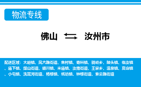 佛山到汝州市物流專線_佛山至汝州市物流公司_佛山到汝州市貨運(yùn)專線