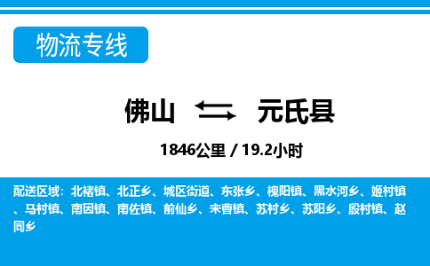 佛山到元氏縣物流專(zhuān)線_佛山至元氏縣物流公司_佛山到元氏縣貨運(yùn)專(zhuān)線