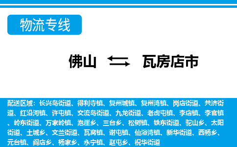 佛山到瓦房店市物流專線_佛山至瓦房店市物流公司_佛山到瓦房店市貨運專線