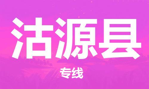 廣州到沽源縣物流公司|廣州至沽源縣貨運(yùn)專線