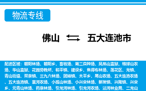 佛山到五大連池市物流專線_佛山至五大連池市物流公司_佛山到五大連池市貨運(yùn)專線