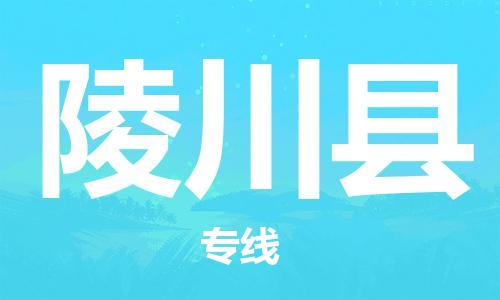 惠州到靈川縣物流專線_惠州至靈川縣物流公司_惠州到靈川縣貨運專線