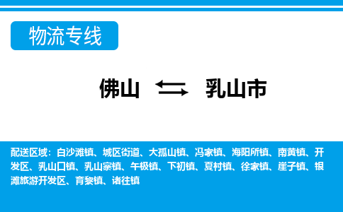 佛山到乳山市物流專線_佛山至乳山市物流公司_佛山到乳山市貨運專線