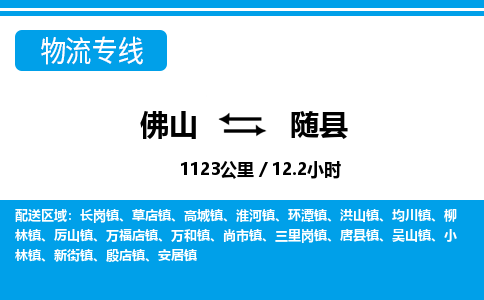 佛山到睢縣物流專線_佛山至睢縣物流公司_佛山到睢縣貨運專線