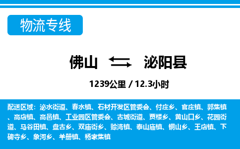 佛山到泌陽縣物流專線_佛山至泌陽縣物流公司_佛山到泌陽縣貨運專線