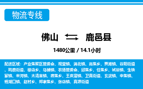 佛山到鹿邑縣物流專線_佛山至鹿邑縣物流公司_佛山到鹿邑縣貨運(yùn)專線