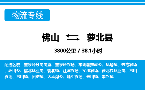 佛山到蘿北縣物流專線_佛山至蘿北縣物流公司_佛山到蘿北縣貨運(yùn)專線