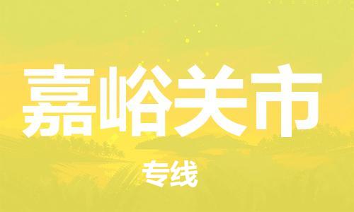 惠州到嘉峪關(guān)市物流專線_惠州至嘉峪關(guān)市物流公司_惠州到嘉峪關(guān)市貨運專線