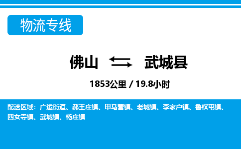 佛山到武城縣物流專線_佛山至武城縣物流公司_佛山到武城縣貨運專線