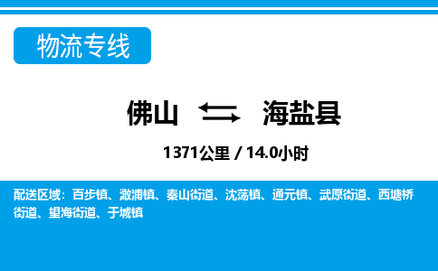 佛山到海晏縣物流專線_佛山至海晏縣物流公司_佛山到海晏縣貨運專線