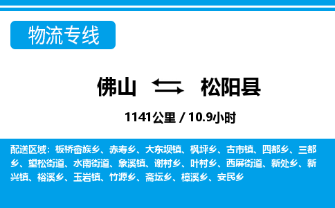 佛山到松陽(yáng)縣物流專線_佛山至松陽(yáng)縣物流公司_佛山到松陽(yáng)縣貨運(yùn)專線