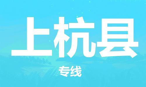 惠州到上杭縣物流專線_惠州至上杭縣物流公司_惠州到上杭縣貨運專線