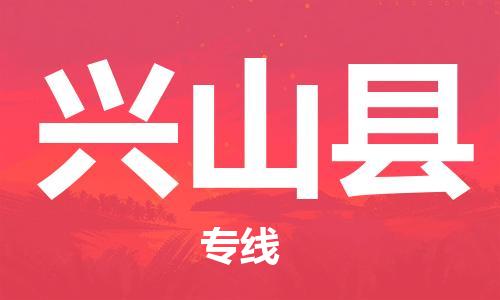 惠州到興山縣物流專線_惠州至興山縣物流公司_惠州到興山縣貨運(yùn)專線