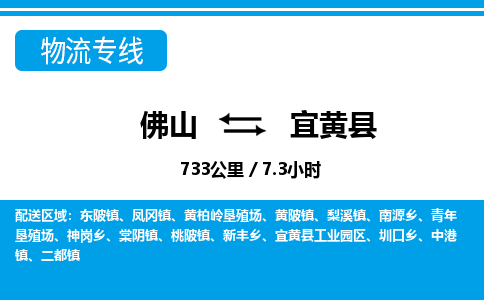 佛山到宜黃縣物流專線_佛山至宜黃縣物流公司_佛山到宜黃縣貨運(yùn)專線