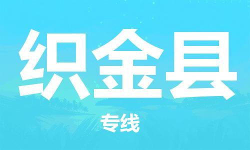 惠州到織金縣物流專線_惠州至織金縣物流公司_惠州到織金縣貨運專線