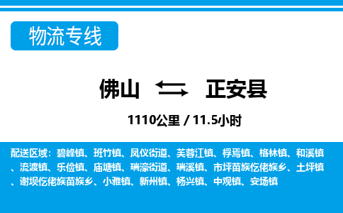 佛山到正安縣物流專線_佛山至正安縣物流公司_佛山到正安縣貨運(yùn)專線