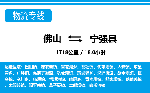 佛山到寧強(qiáng)縣物流專線_佛山至寧強(qiáng)縣物流公司_佛山到寧強(qiáng)縣貨運(yùn)專線