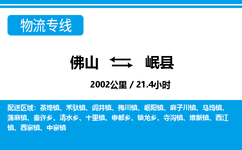 佛山到岷縣物流專線_佛山至岷縣物流公司_佛山到岷縣貨運專線