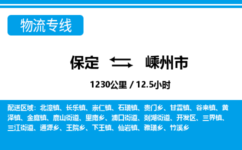 保定至嵊州市貨運專線：電商貨物運輸專線「全境配送」