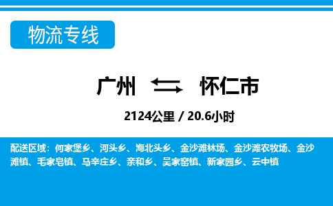 廣州到懷仁市物流公司|廣州至懷仁市貨運專線
