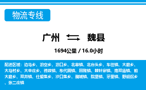廣州到蔚縣物流公司|廣州至蔚縣貨運(yùn)專線