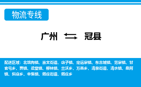 廣州到固安縣物流公司|廣州至固安縣貨運(yùn)專線