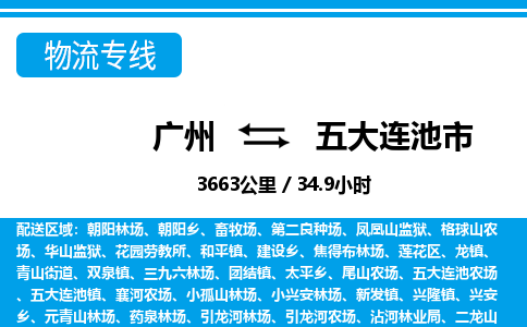 廣州到五大連池市物流公司|廣州至五大連池市貨運專線