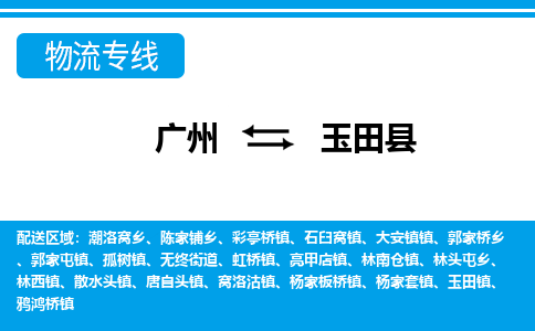 廣州到于田縣物流公司|廣州至于田縣貨運專線
