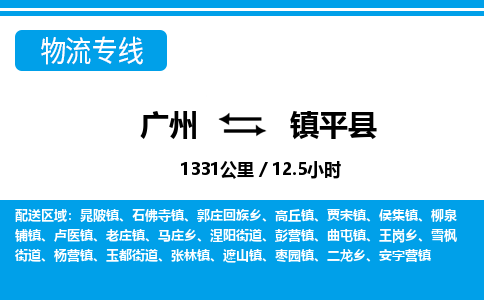 廣州到鎮(zhèn)坪縣物流公司|廣州至鎮(zhèn)坪縣貨運專線