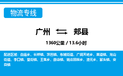 廣州到佳縣物流公司|廣州至佳縣貨運專線