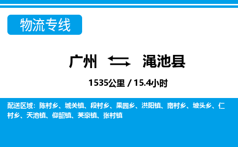 廣州到澠池縣物流公司|廣州至澠池縣貨運(yùn)專(zhuān)線