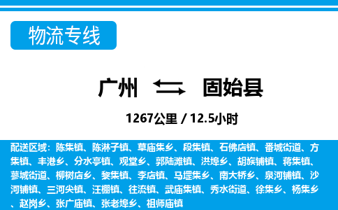 廣州到固始縣物流公司|廣州至固始縣貨運(yùn)專線