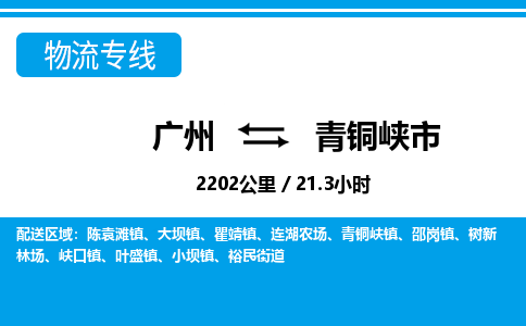 廣州到青銅峽市物流公司|廣州至青銅峽市貨運(yùn)專線