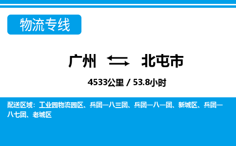 廣州到北屯市物流公司|廣州至北屯市貨運(yùn)專線