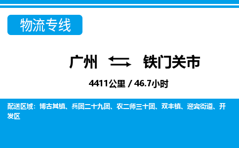 廣州到鐵門關市物流公司|廣州至鐵門關市貨運專線
