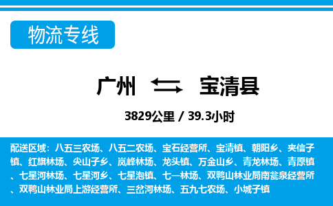 廣州到寶清縣物流公司|廣州至寶清縣貨運(yùn)專(zhuān)線