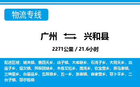 廣州到興和縣物流公司|廣州至興和縣貨運(yùn)專線