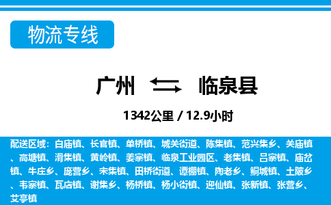 廣州到臨泉縣物流公司|廣州至臨泉縣貨運專線 廣州到臨泉縣物流公司|廣州至臨泉縣貨運專線