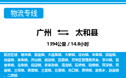 廣州到泰和縣物流公司|廣州至泰和縣貨運專線