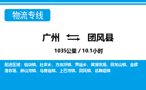 廣州到團(tuán)風(fēng)縣物流公司|廣州至團(tuán)風(fēng)縣貨運(yùn)專線
