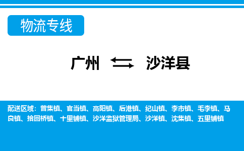 廣州到沙洋縣物流公司|廣州至沙洋縣貨運(yùn)專線
