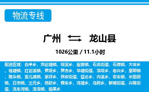 廣州到龍山縣物流公司|廣州至龍山縣貨運(yùn)專線