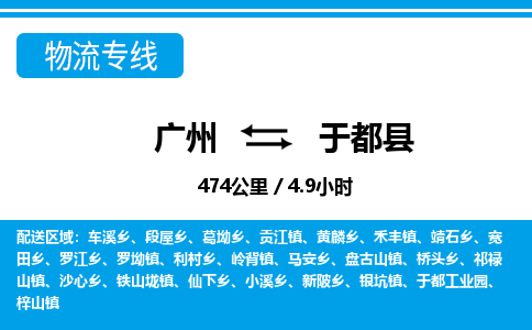 廣州到于都縣物流公司|廣州至于都縣貨運專線