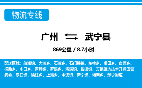 廣州到武寧縣物流公司|廣州至武寧縣貨運(yùn)專線