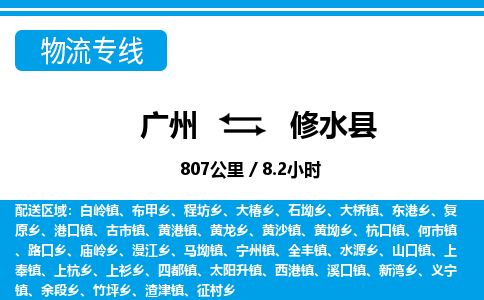 廣州到修水縣物流公司|廣州至修水縣貨運(yùn)專線